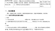 政治 (道德与法治)选择性必修1 当代国际政治与经济第三单元 经济全球化第六课 走进经济全球化日益开放的世界经济优秀学案设计