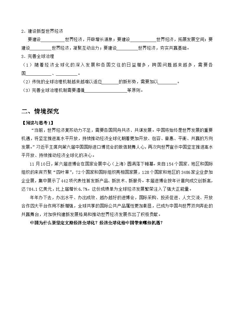 统编版高中政治选择性必修一当代国际政治与经济 6.2 日益开放的世界经济 导学案(含答案解析)第2页