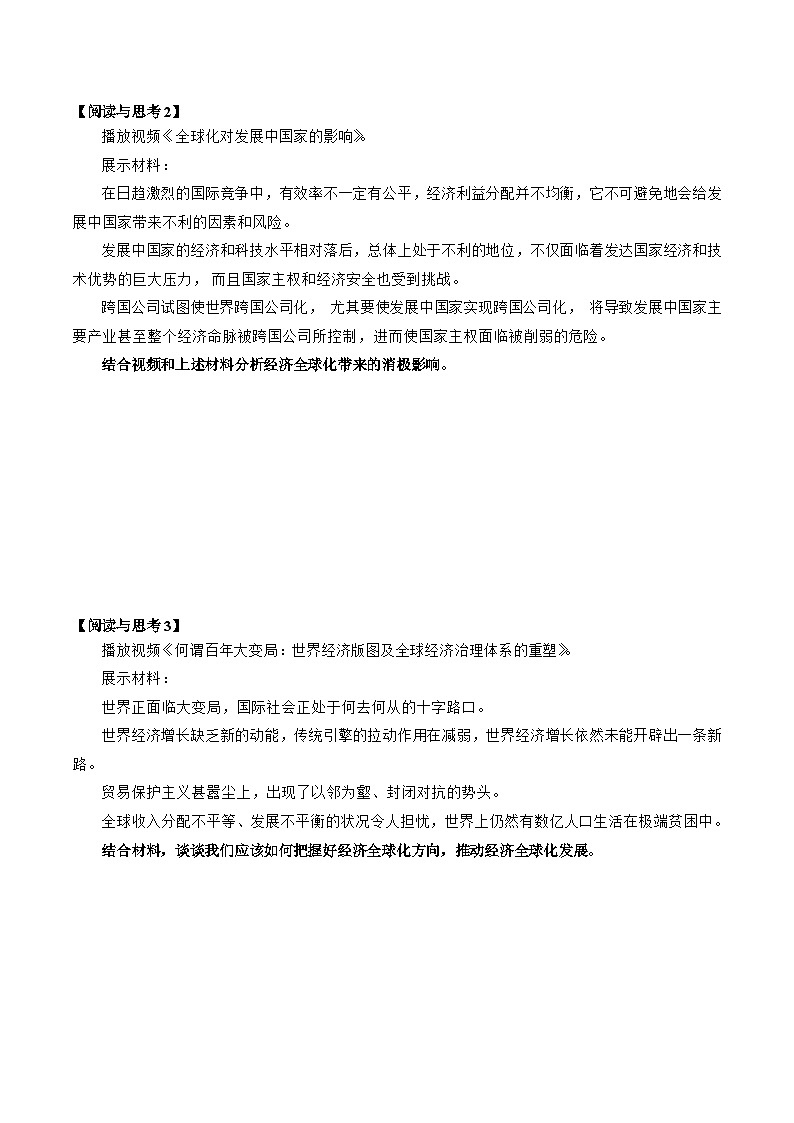 统编版高中政治选择性必修一当代国际政治与经济 6.2 日益开放的世界经济 导学案(含答案解析)第3页