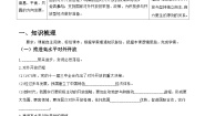 人教统编版选择性必修1 当代国际政治与经济开放是当代中国的鲜明标识优质导学案