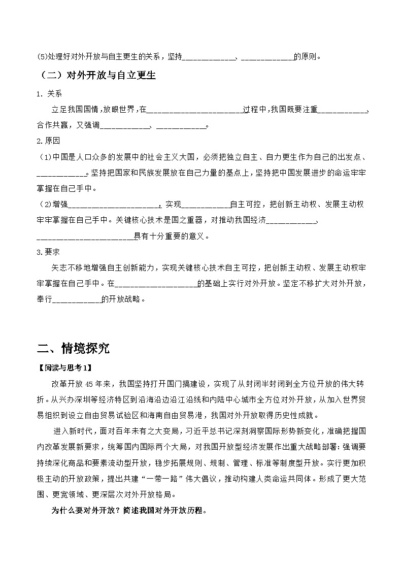 统编版高中政治选择性必修一当代国际政治与经济 7.1 开放是当代中国的鲜明标识 导学案(含答案解析)第2页