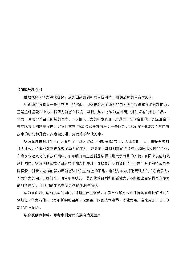 统编版高中政治选择性必修一当代国际政治与经济 7.1 开放是当代中国的鲜明标识 导学案(含答案解析)第3页