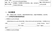 高中政治 (道德与法治)人教统编版选择性必修1 当代国际政治与经济做全球发展的贡献者优质学案