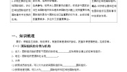 高中政治 (道德与法治)人教统编版选择性必修1 当代国际政治与经济第四单元 国际组织第八课 主要的国际组织日益重要的国际组织优质导学案