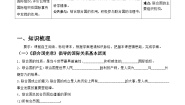 人教统编版选择性必修1 当代国际政治与经济联合国优秀导学案及答案