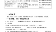 高中政治 (道德与法治)区域性国际组织优秀学案设计