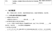 高中政治 (道德与法治)人教统编版选择性必修1 当代国际政治与经济中国与联合国优质学案