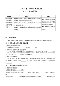 高中政治 (道德与法治)人教统编版选择性必修1 当代国际政治与经济中国与联合国优质学案