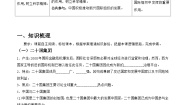 高中政治 (道德与法治)人教统编版选择性必修1 当代国际政治与经济中国与新兴国际组织精品学案设计