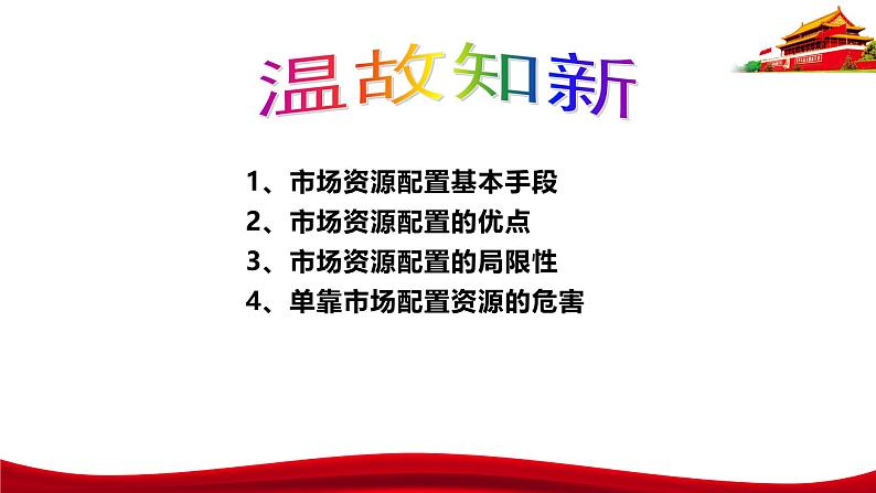 统编版高中政治必修二经济与社会 2.2 更好发挥政府作用 课件第1页