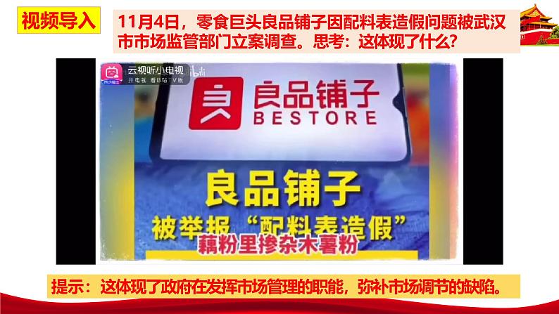 统编版高中政治必修二经济与社会 2.2 更好发挥政府作用 课件第2页