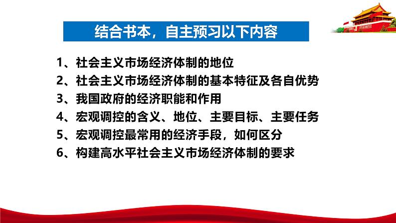 统编版高中政治必修二经济与社会 2.2 更好发挥政府作用 课件第5页