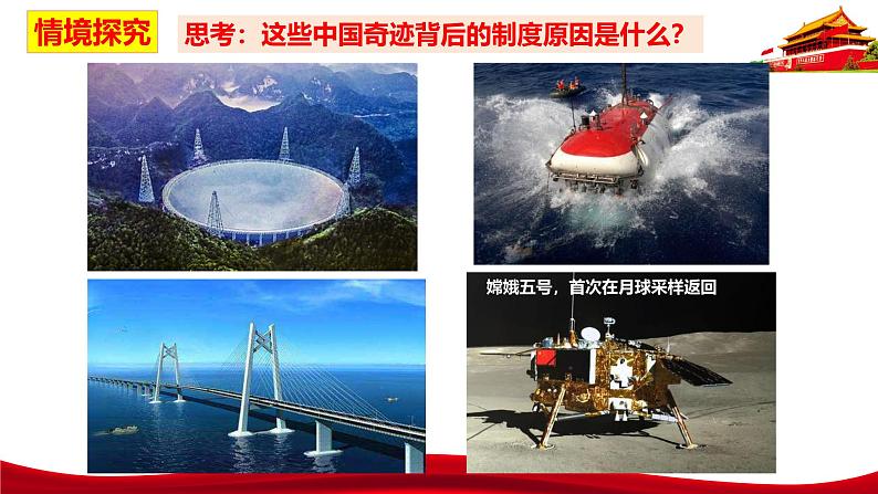 统编版高中政治必修二经济与社会 2.2 更好发挥政府作用 课件第6页