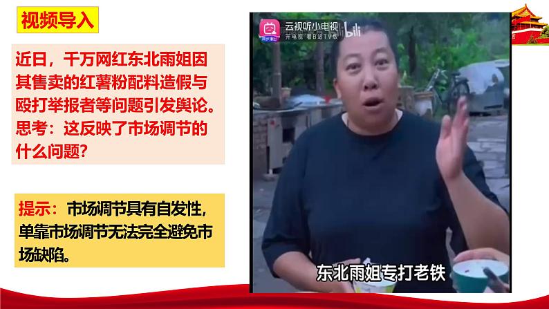 统编版高中政治必修二经济与社会 2.1 充分发挥市场在资源配置中的决定性作用 课件02