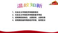高中政治 (道德与法治)人教统编版必修2 经济与社会贯彻新发展理念精品ppt课件
