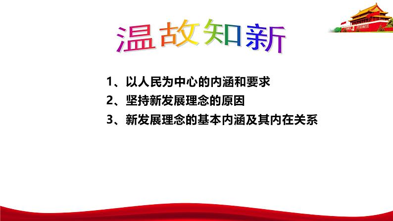 统编版高中政治必修二经济与社会 3.2 推动高质量发展 课件第1页