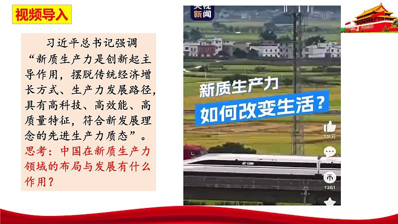 统编版高中政治必修二经济与社会 3.2 推动高质量发展 课件第2页