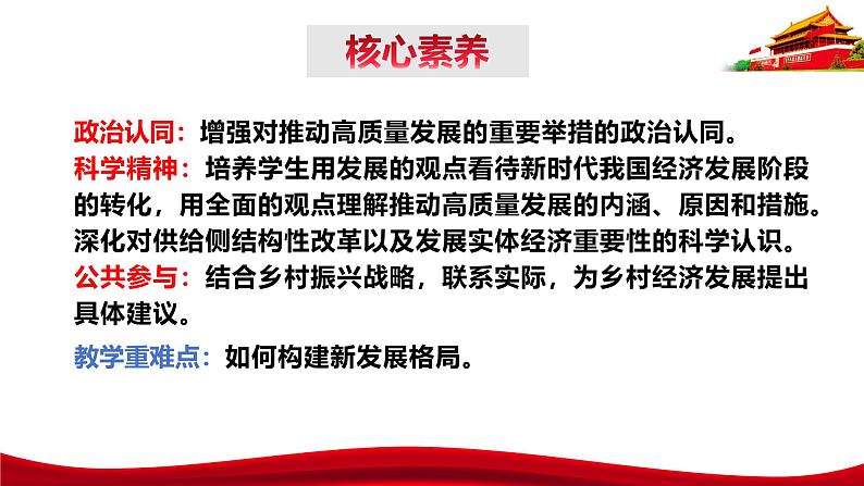 统编版高中政治必修二经济与社会 3.2 推动高质量发展 课件第4页