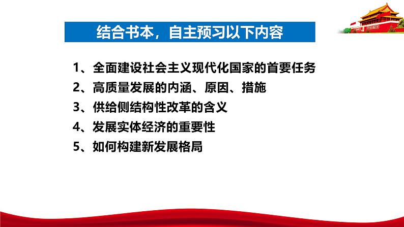 统编版高中政治必修二经济与社会 3.2 推动高质量发展 课件第5页
