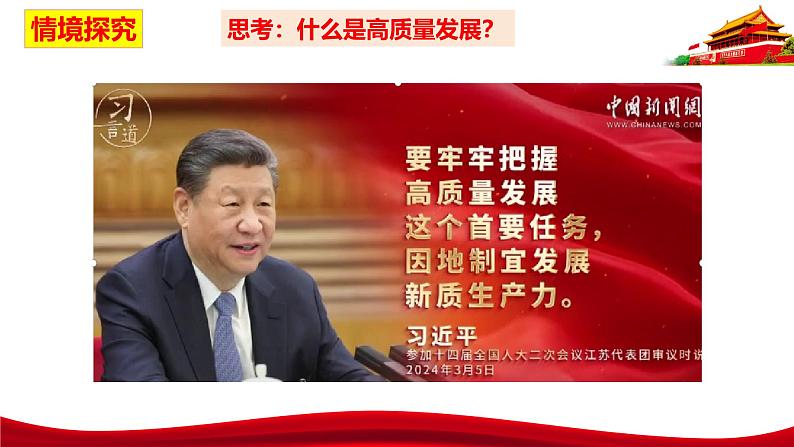 统编版高中政治必修二经济与社会 3.2 推动高质量发展 课件第6页