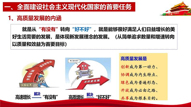 统编版高中政治必修二经济与社会 3.2 推动高质量发展 课件第7页