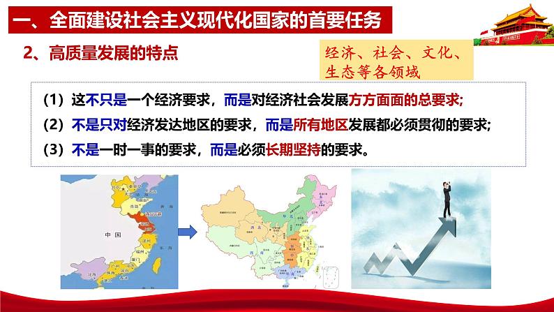 统编版高中政治必修二经济与社会 3.2 推动高质量发展 课件第8页