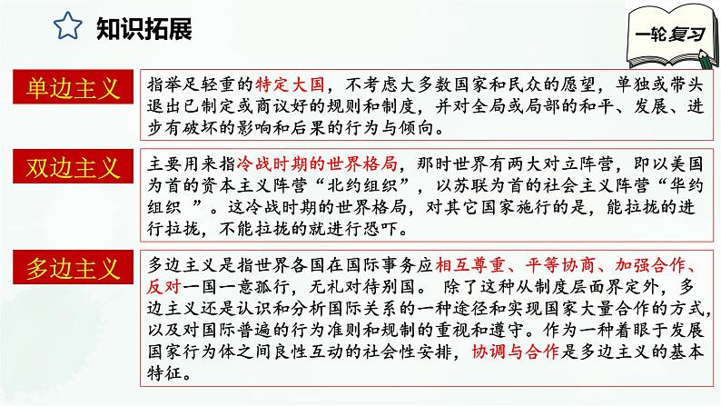 【备战2025年高考】高中政治高考一轮复习 第四课 和平和发展 课件第8页