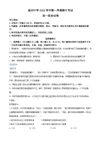 浙江省温州中学2024-2025学年高一上学期期中考试政治试卷（Word版附解析）