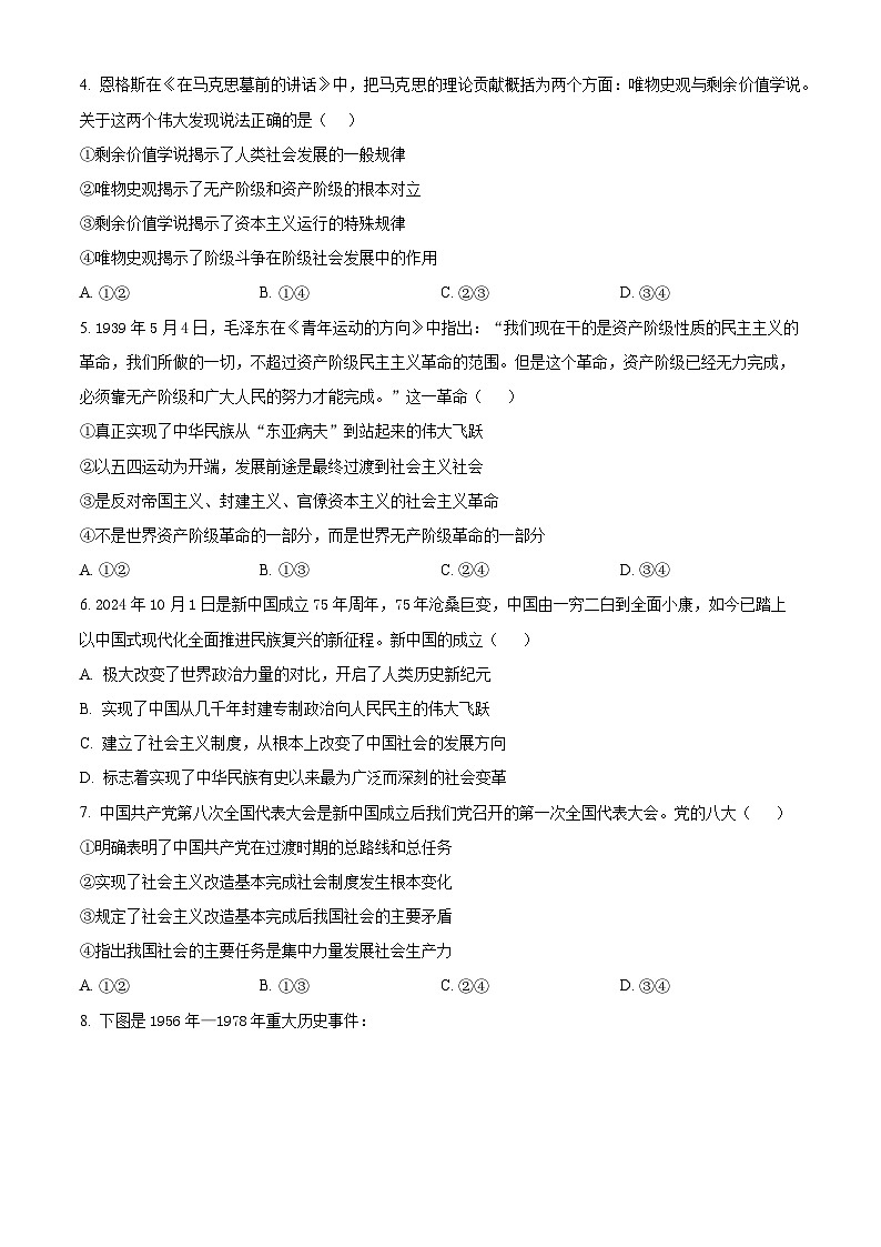 浙江省丽水市五校高中发展共同体2024-2025学年高一上学期期中联考政治试题 Word版无答案第2页