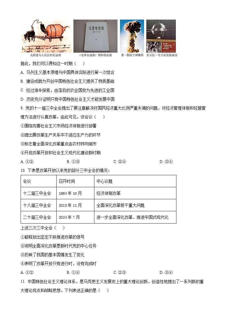 浙江省丽水市五校高中发展共同体2024-2025学年高一上学期期中联考政治试题 Word版无答案第3页