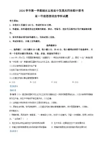 浙江省丽水市五校高中发展共同体2024-2025学年高一上学期11月期中联考政治试卷（Word版附解析）