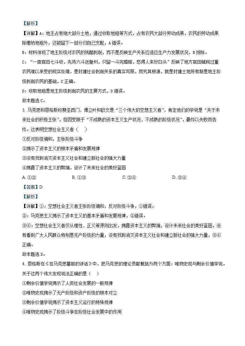 浙江省丽水市五校高中发展共同体2024-2025学年高一上学期期中联考政治试题 Word版含解析第2页