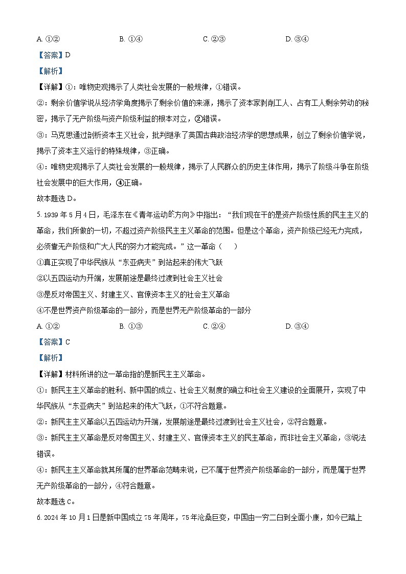 浙江省丽水市五校高中发展共同体2024-2025学年高一上学期期中联考政治试题 Word版含解析第3页