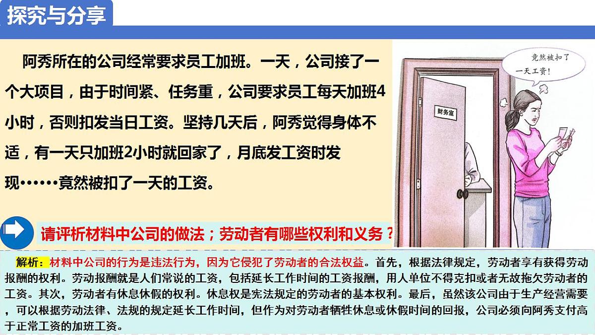 7.2 心中有数上职场(教学课件)-高二政治同步备课系列(统编版选择性必修2)第5页
