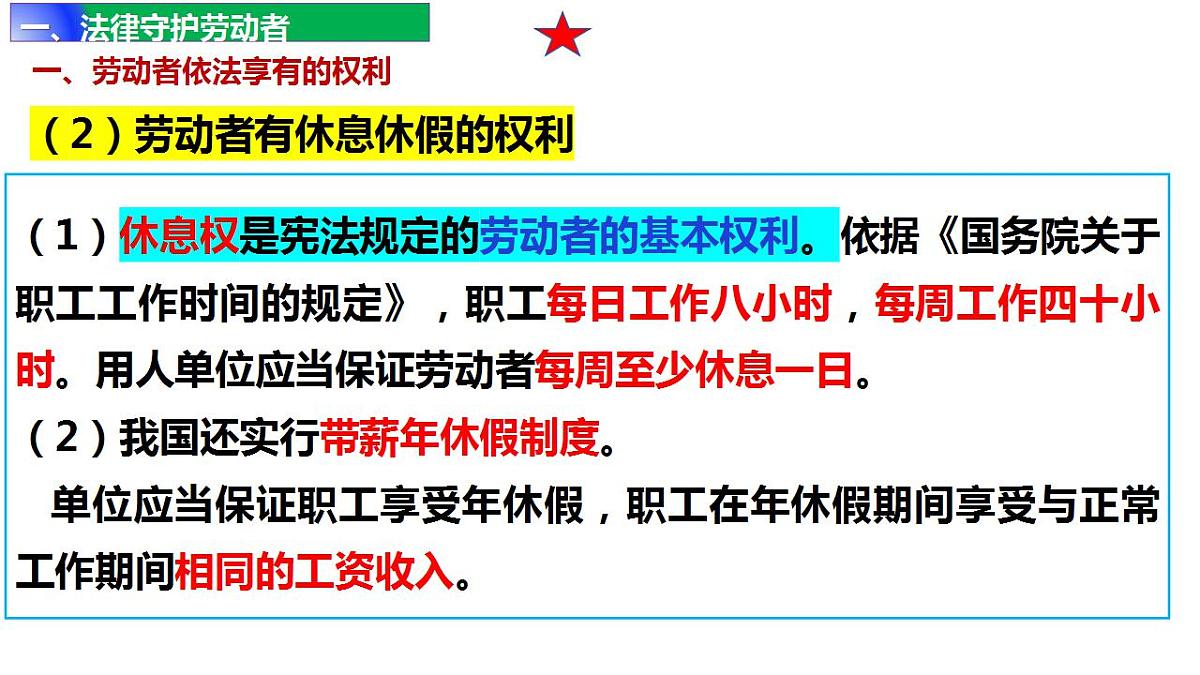7.2 心中有数上职场(教学课件)-高二政治同步备课系列(统编版选择性必修2)第7页