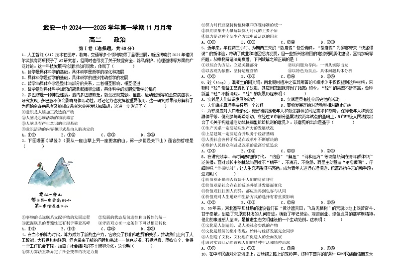 河北省邯郸市武安市第一中学2024-2025学年高二上学期11月月考政治试题第1页