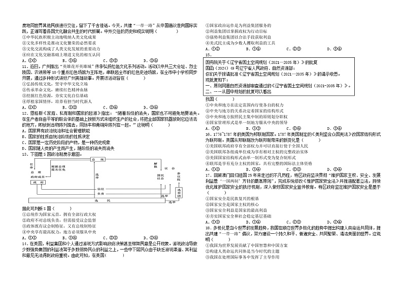 河北省邯郸市武安市第一中学2024-2025学年高二上学期11月月考政治试题第2页