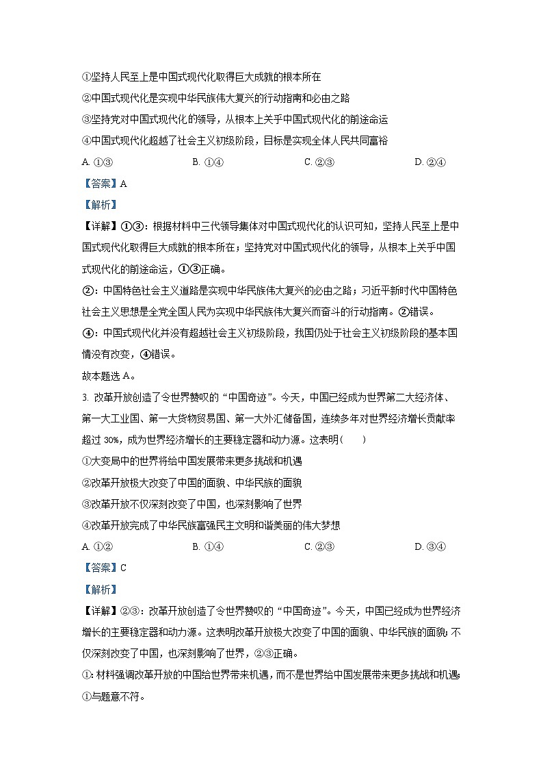 【天津卷】天津市北辰区2024-2025学年高三上学期11月期中考试(11.4-11.6)政治试卷+解析第2页