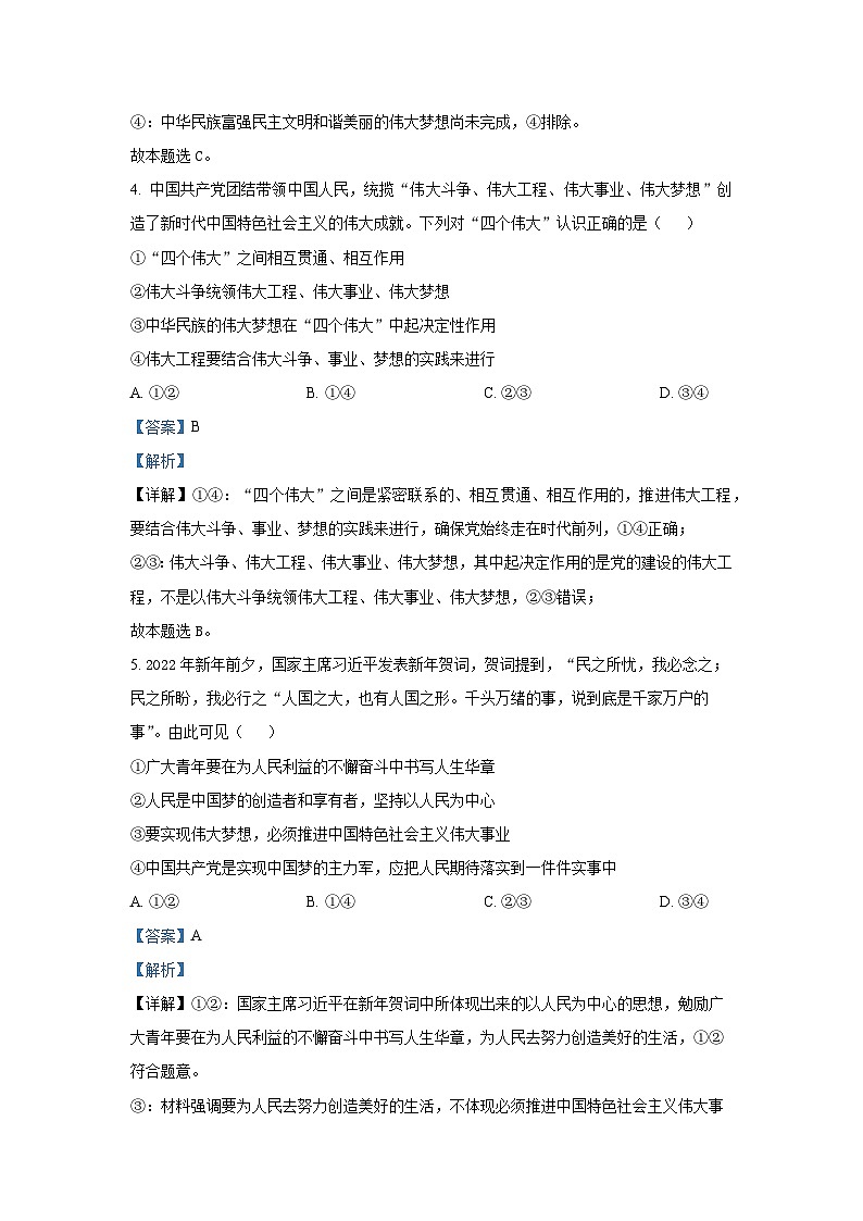 【天津卷】天津市北辰区2024-2025学年高三上学期11月期中考试(11.4-11.6)政治试卷+解析第3页