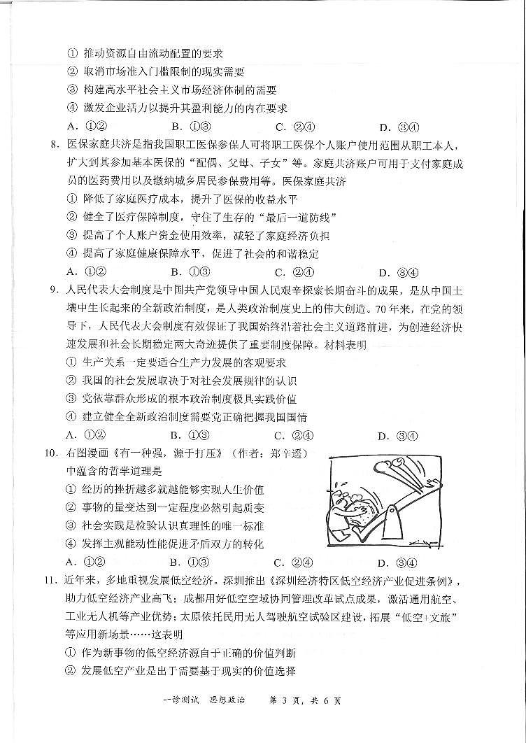 四川省宜宾市2025届高三第一次诊断性考试政治第3页