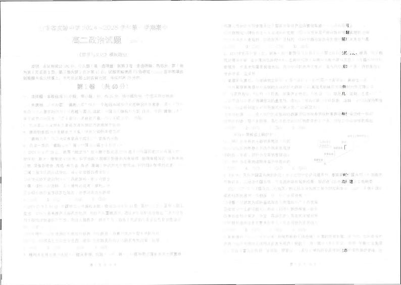 2025山东省实验中学高二上学期11月期中考试政治PDF版含答案第1页