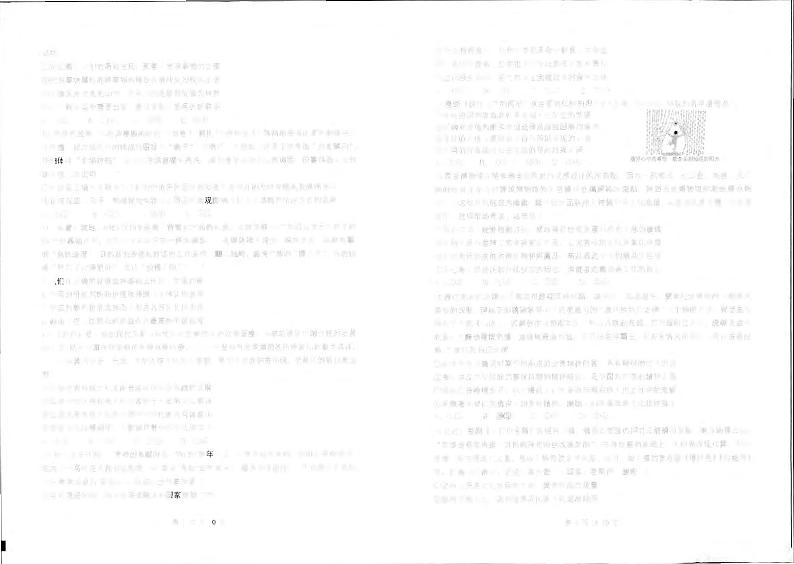 2025山东省实验中学高二上学期11月期中考试政治PDF版含答案第2页
