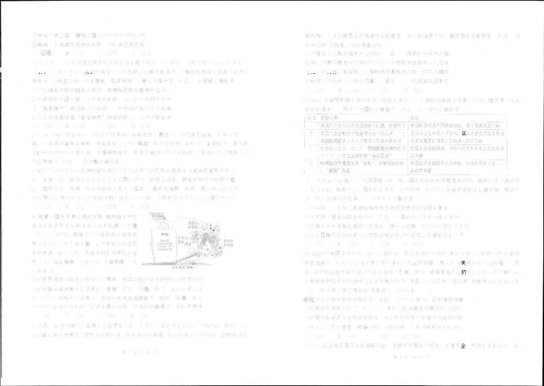 2025山东省实验中学高二上学期11月期中考试政治PDF版含答案第3页