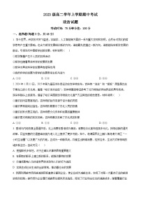 2025省牡丹江一中高二上学期11月期中考试政治含解析