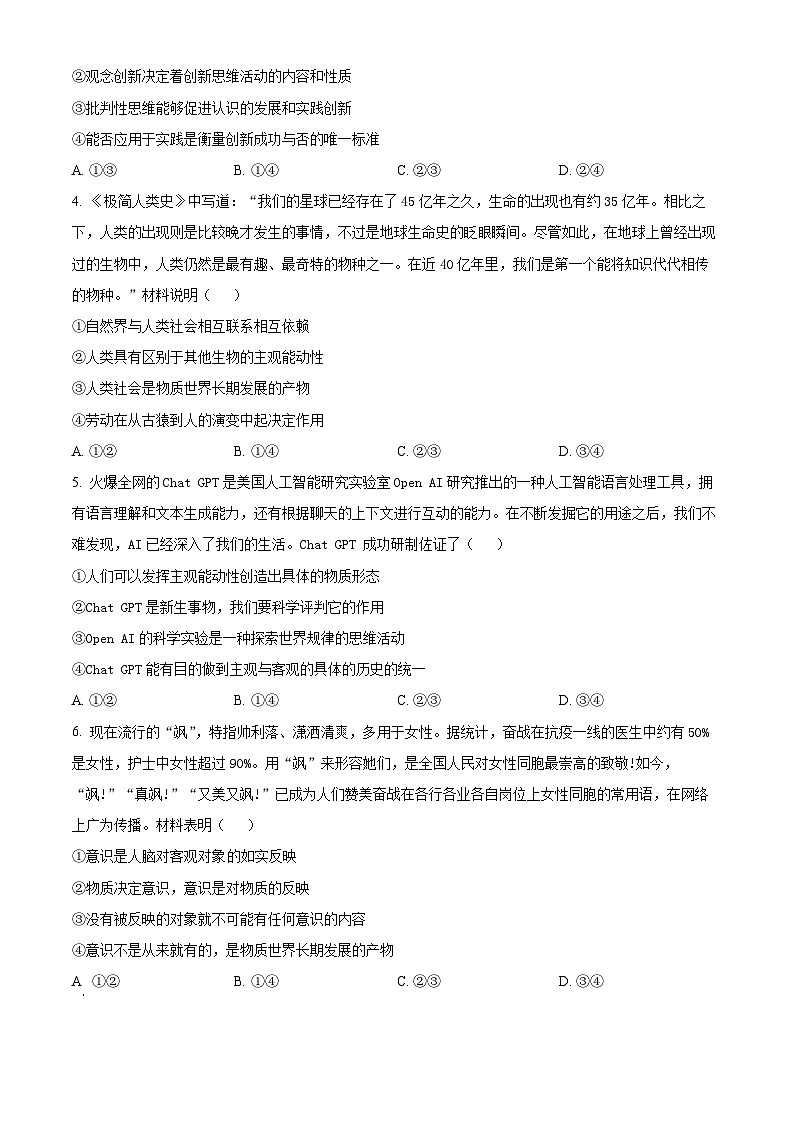 2025安阳林州一中高二上学期11月月试题政治含解析第2页