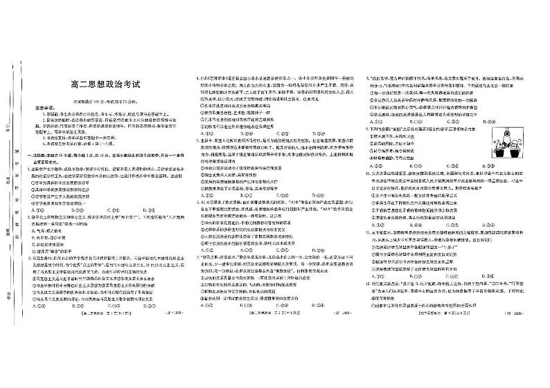 2025赤峰名校高二上学期期中联考试题政治PDF版含答案第1页