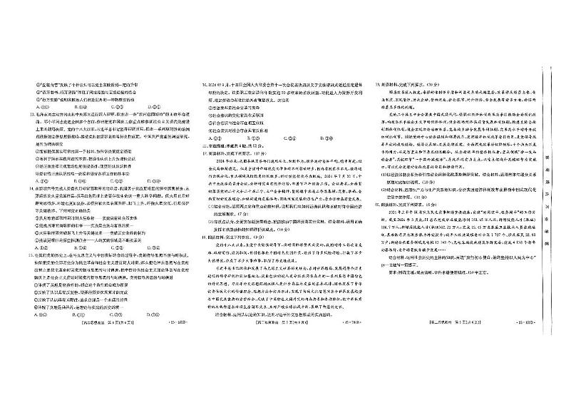 2025赤峰名校高二上学期期中联考试题政治PDF版含答案第2页