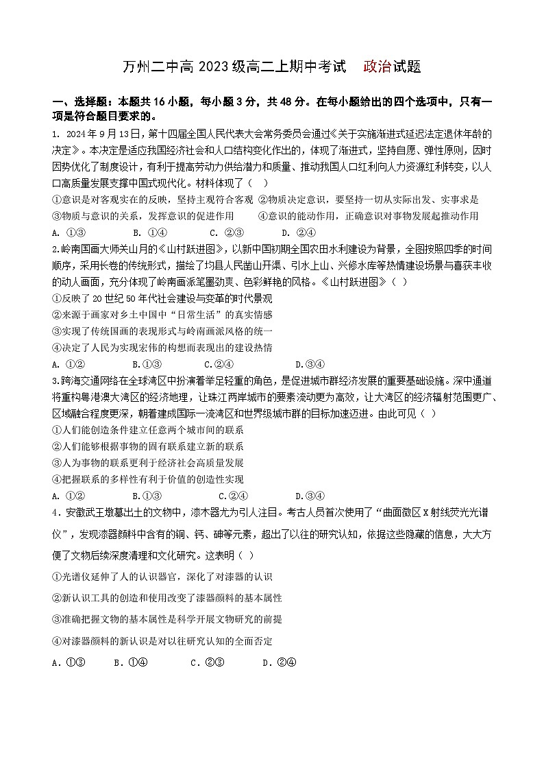 政治试卷第1页