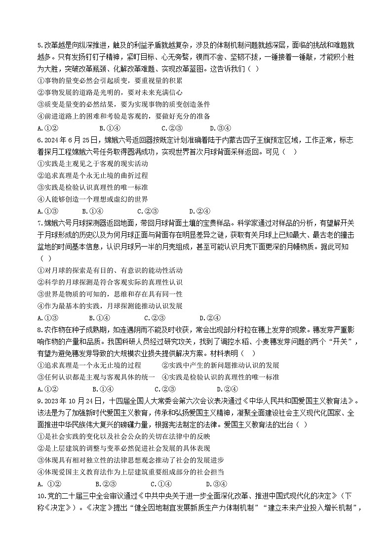 政治试卷第2页