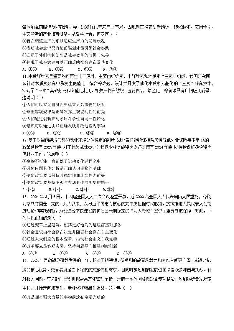 政治试卷第3页